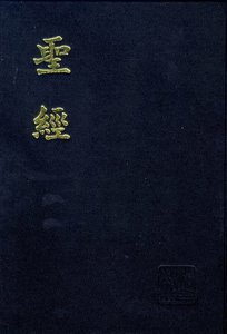 Cunp Chinese Union New Punctuation Shen Edition Traditional Script Black Cunp Chinese Union New Punctuation Shen Edition Traditional Script Black