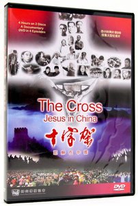 The Cross: Jesus in China The Cross: Jesus in China