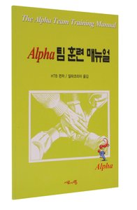 Korean: Alpha Leaders Manual (Alpha Course Korean Series) Korean: Alpha Leaders Manual (Alpha Course Korean Series)