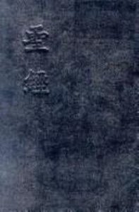 Cuv Chinese Union Version Shangti Edition Black Cuv Chinese Union Version Shangti Edition Black