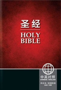 Cuv/Niv Chinese Union/Niv English Red/Black (Simplified Script) Cuv/Niv Chinese Union/Niv English Red/Black (Simplified Script)