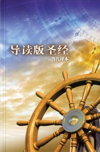 Ccb Chinese Contemporary Large Print Student Bible Ccb Chinese Contemporary Large Print Student Bible