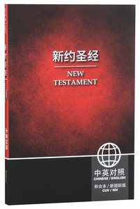 Cuv/Niv Chinese/English Bilingual New Testament Black/Red (Black Letter Edition) Cuv/Niv Chinese/English Bilingual New Testament Black/Red (Black Letter Edition)