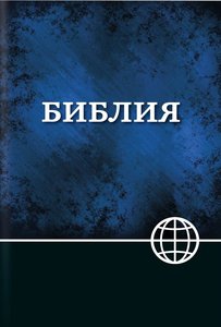 Nrt Russian Bible Paperback Blue/Black Nrt Russian Bible Paperback Blue/Black