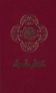 Nav Arabic Large Print Bible Burgundy Nav Arabic Large Print Bible Burgundy