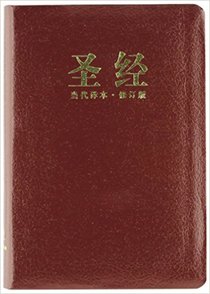Ccb Chinese Contemporary Large Print Guilded Bible Simplified Script Ccb Chinese Contemporary Large Print Guilded Bible Simplified Script