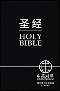 Ccb/Niv Chinese/English Bible Simplified Black Ccb/Niv Chinese/English Bible Simplified Black