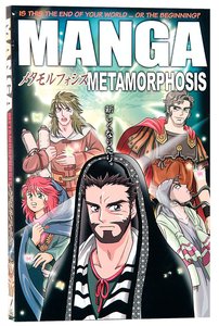 Manga Metamorphosis : The World Turned Upside Down! (Acts and Epistles) (#02 in Manga Books For Teens Series) Manga Metamorphosis : The World Turned Upside Down! (Acts and Epistles) (#02 in Manga Books For Teens Series)