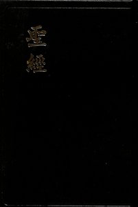 Chinese Union Version (Shen Edition) Chinese Union Version (Shen Edition)